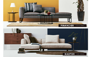ソファ「フィナンシェ・カストール・クオード」に新しい組み合わせが増えました