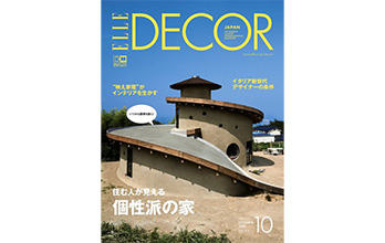 雑誌掲載のお知らせ（ELLE DECOR／No.157 10月号）