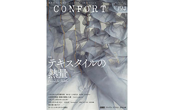 雑誌掲載のお知らせ(CONFORT/No.194 12月号)