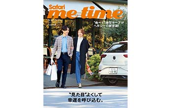 雑誌掲載のお知らせ(Safari me time/VOL.14)