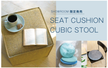 【SHOWROOM限定】キュービックスツール ・シートクッション発売