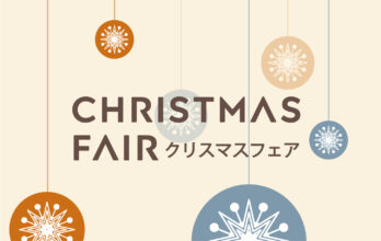 クリスマスフェア開催のご案内