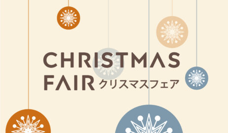 クリスマスフェア開催のご案内